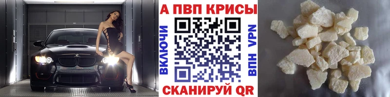 Alfa_PVP Crystall Елец