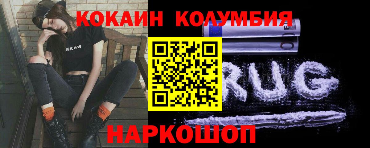 Кокаин Columbia Елец