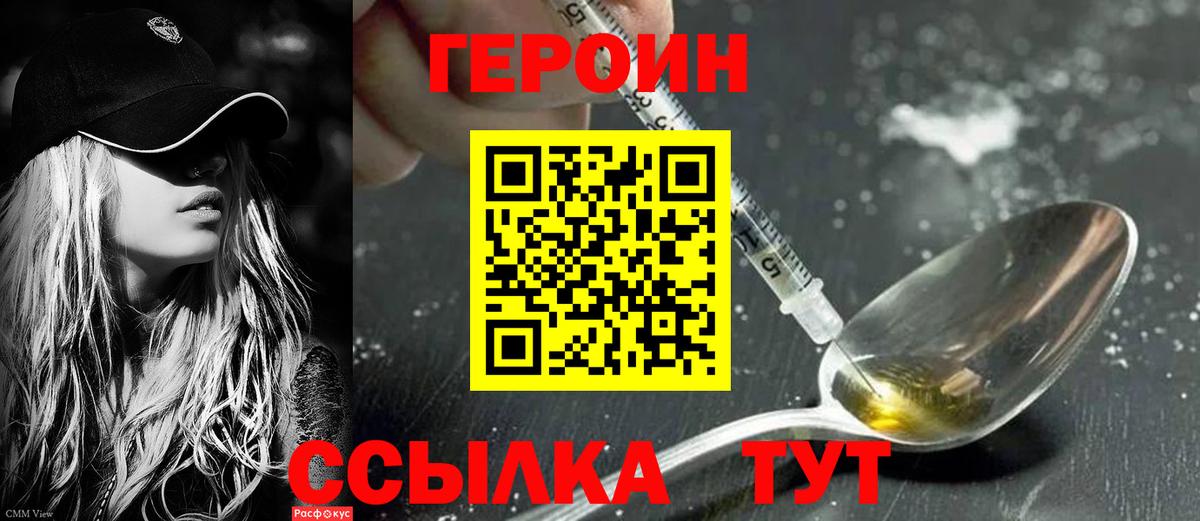 Героин Heroin  Вход с VPN  Елец 