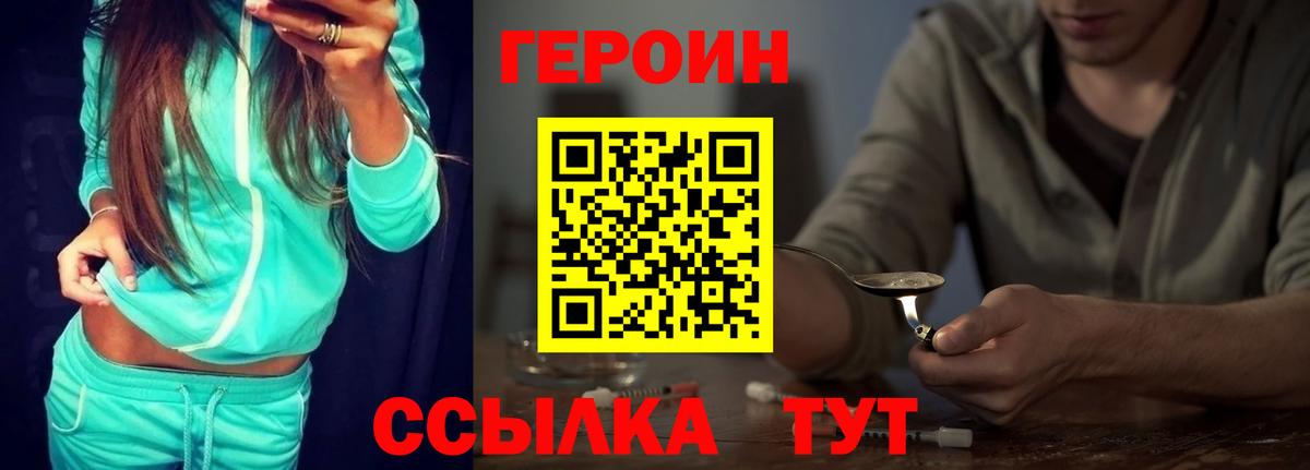 Героин белый Елец