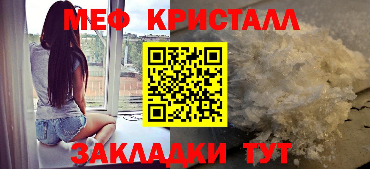 МЕФ кристаллы Елец